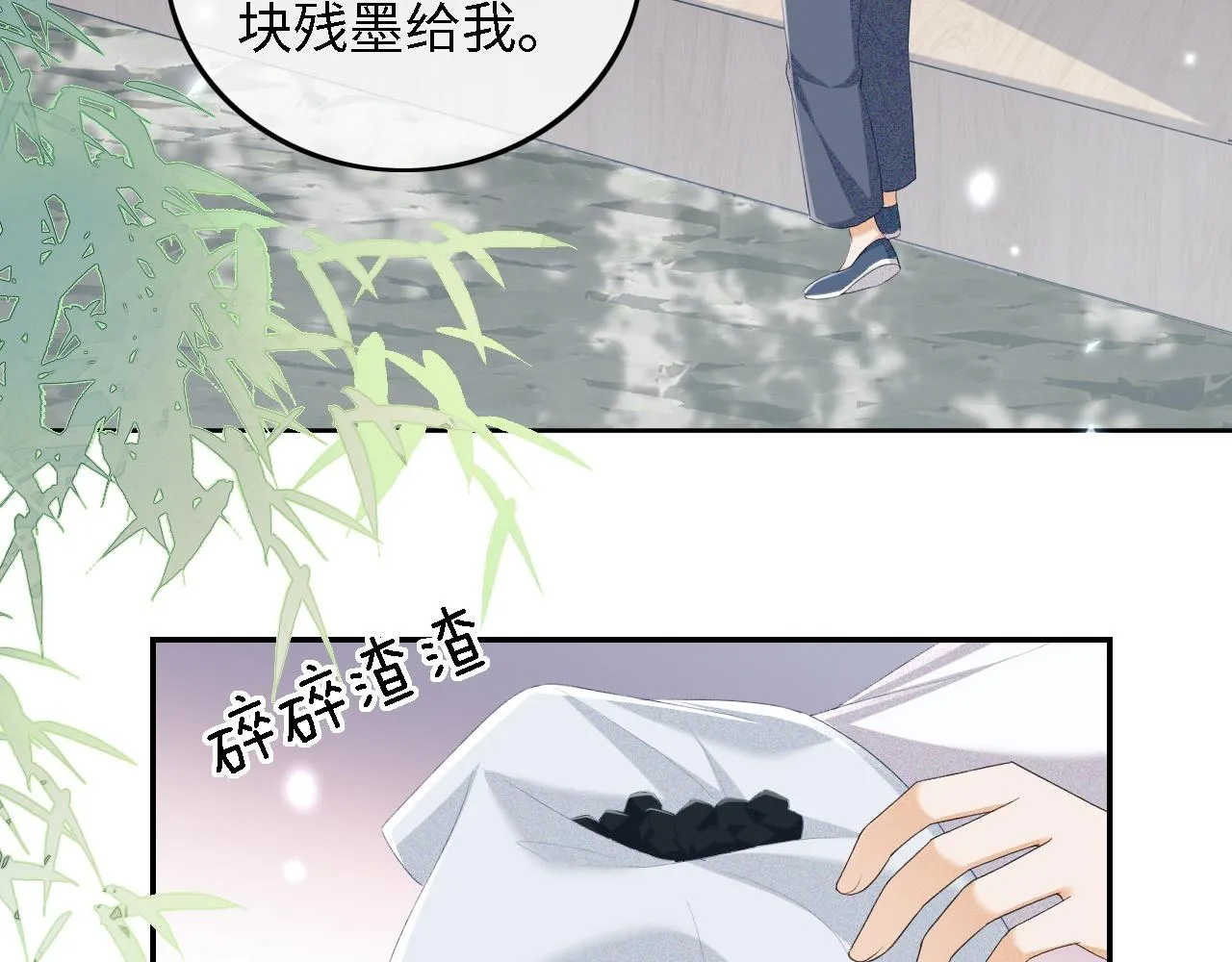 第68话 避暑行宫之行 第12页