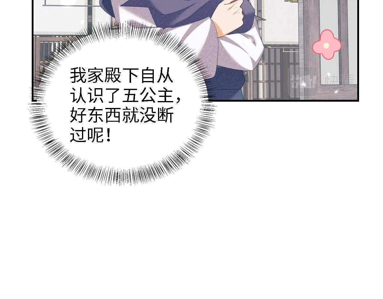 第68话 避暑行宫之行 第37页