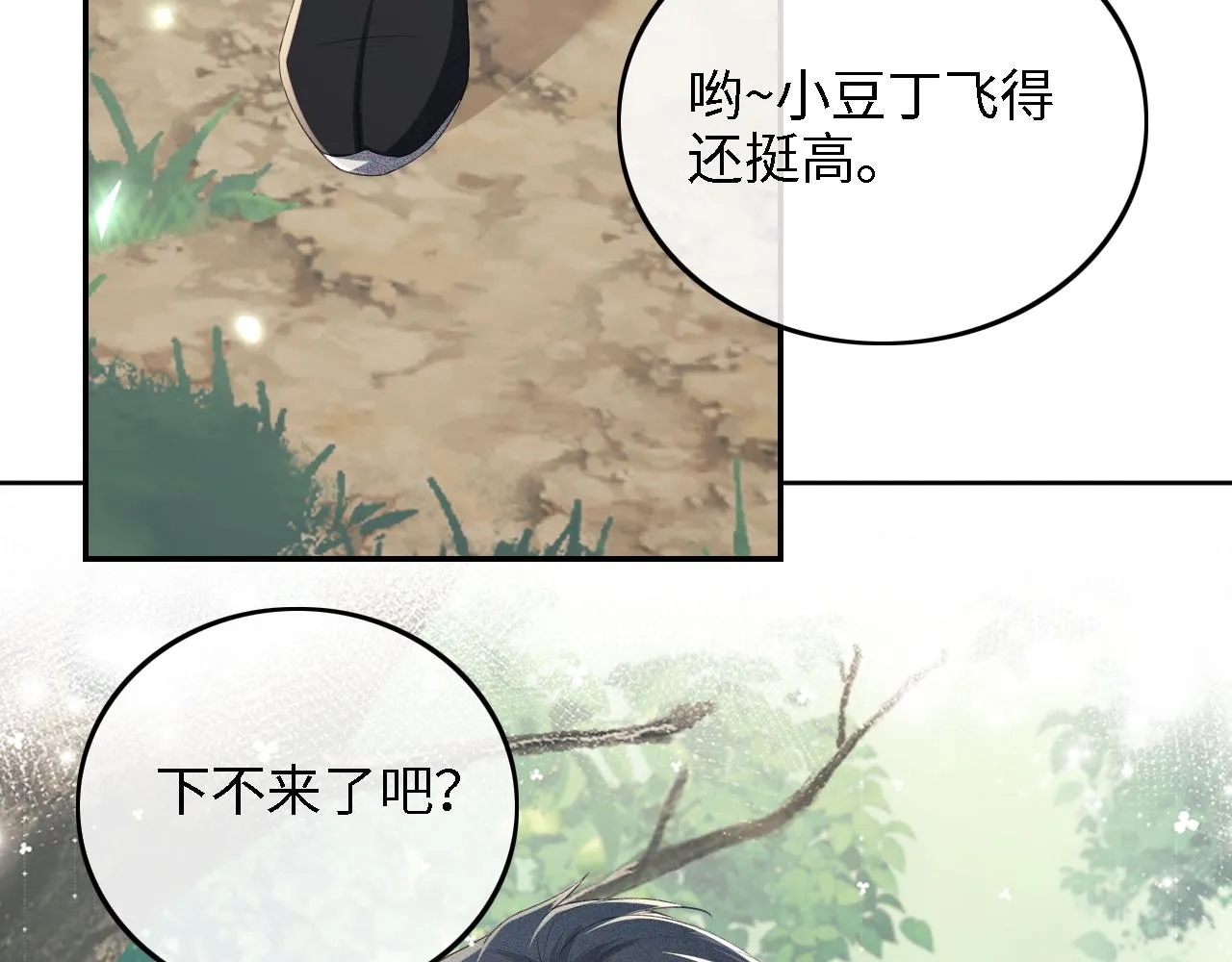 第68话 避暑行宫之行 第83页