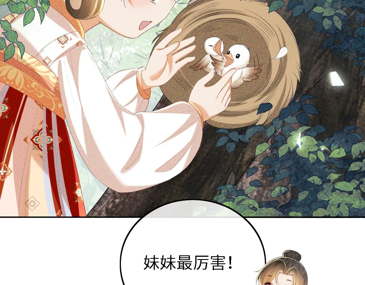 第68话 避暑行宫之行 第75页