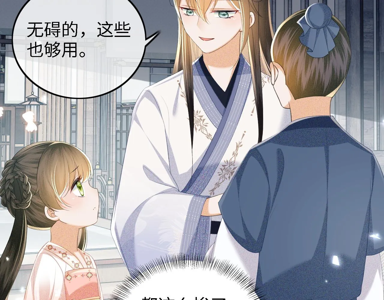 第68话 避暑行宫之行 第19页