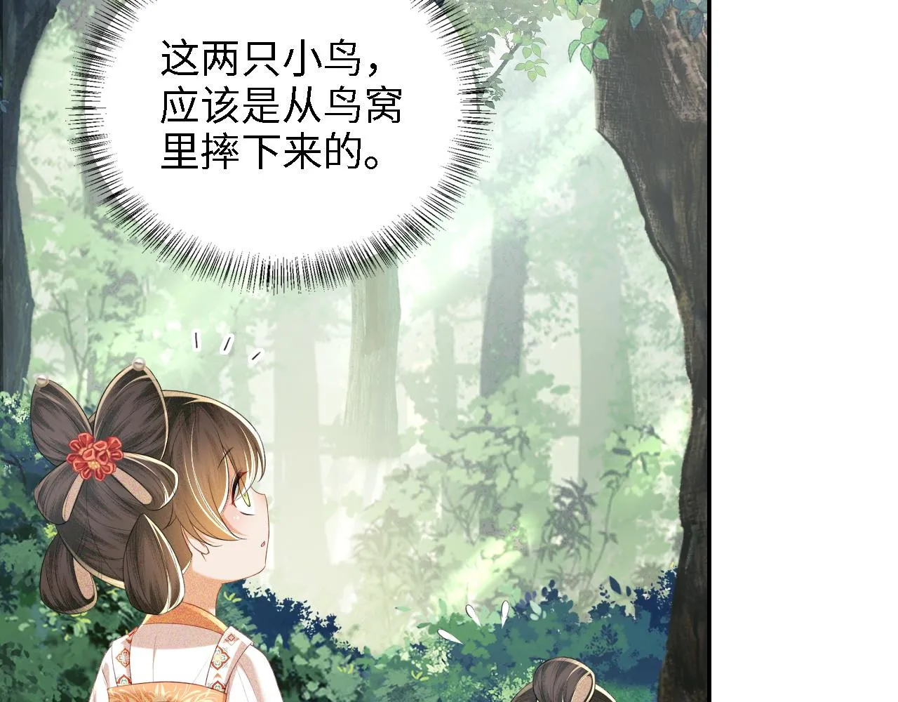 第68话 避暑行宫之行 第64页