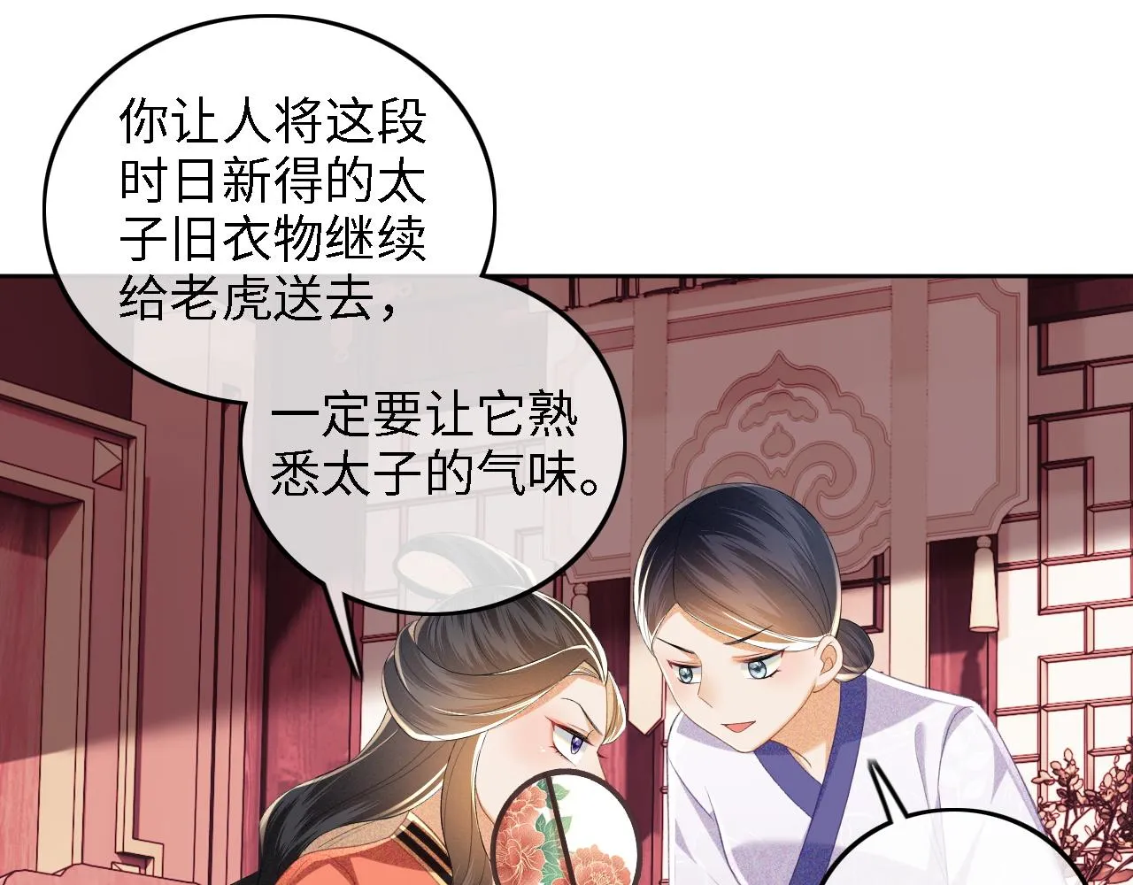 第68话 避暑行宫之行 第51页