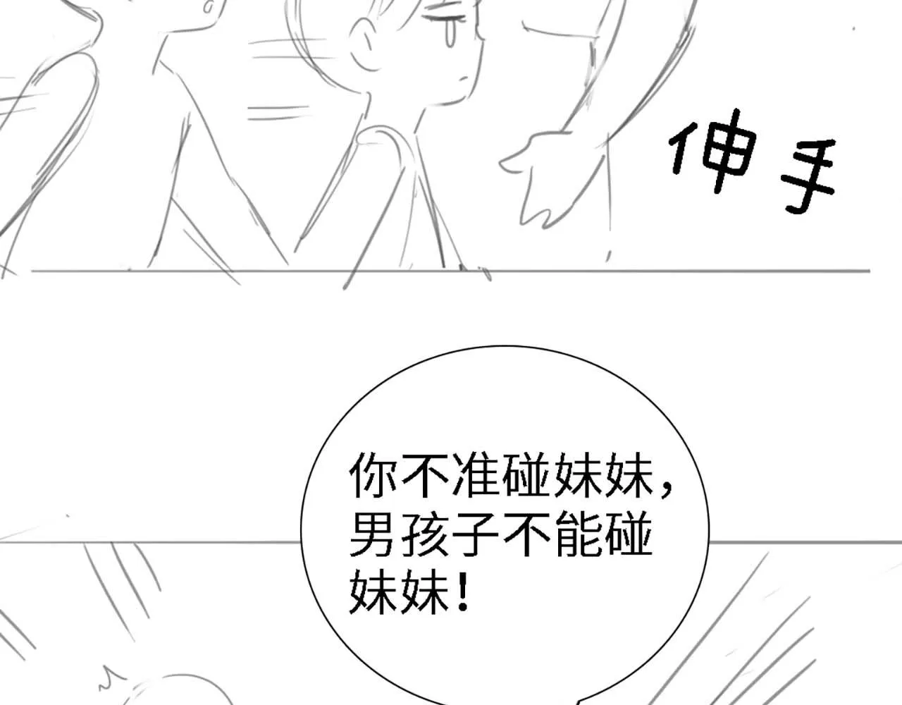 第68话 避暑行宫之行 第89页