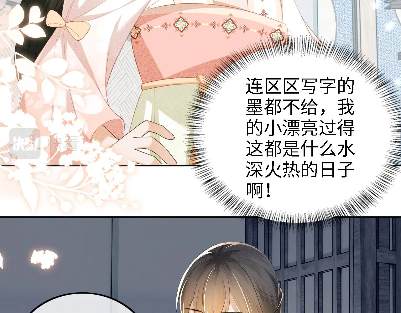 第68话 避暑行宫之行 第18页