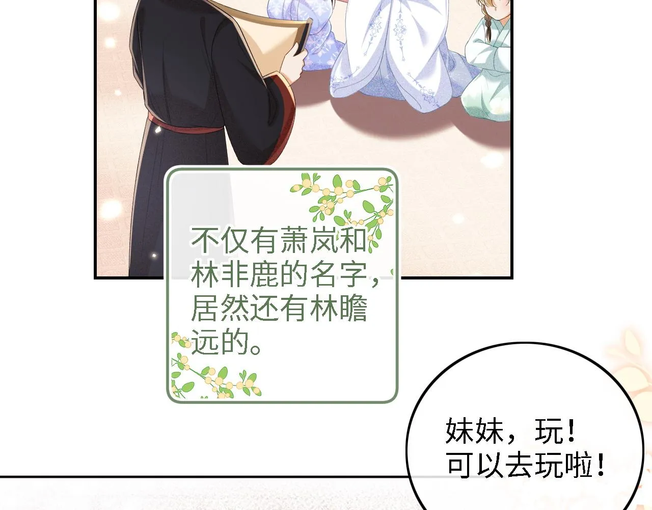 第68话 避暑行宫之行 第40页