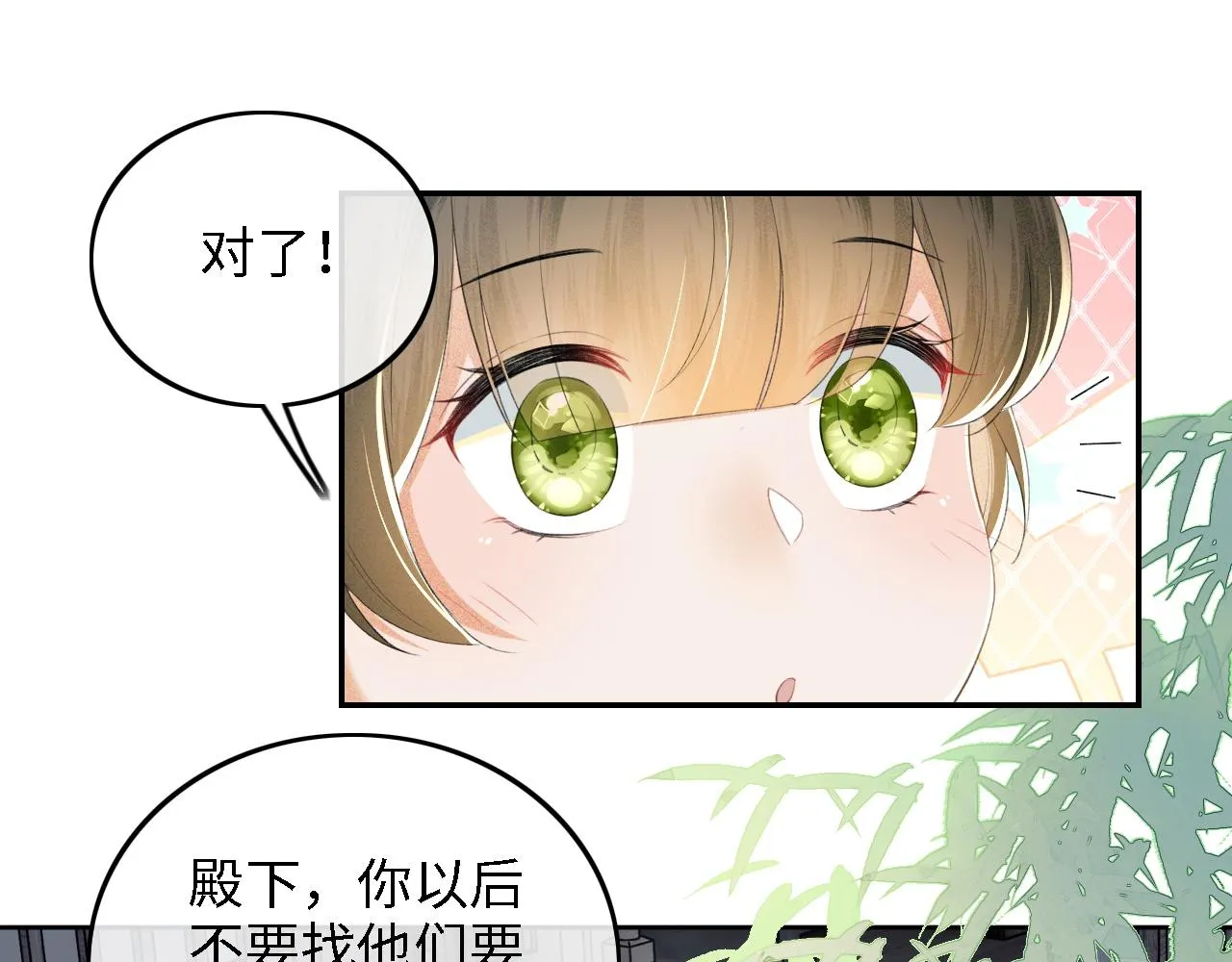 第68话 避暑行宫之行 第21页