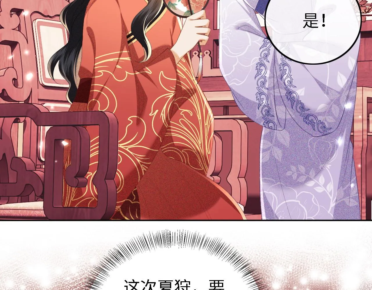 第68话 避暑行宫之行 第52页