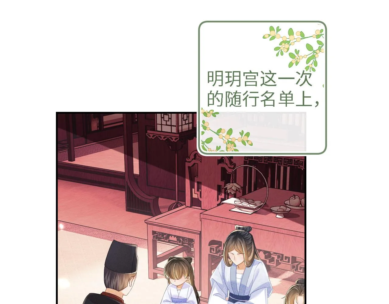 第68话 避暑行宫之行 第39页