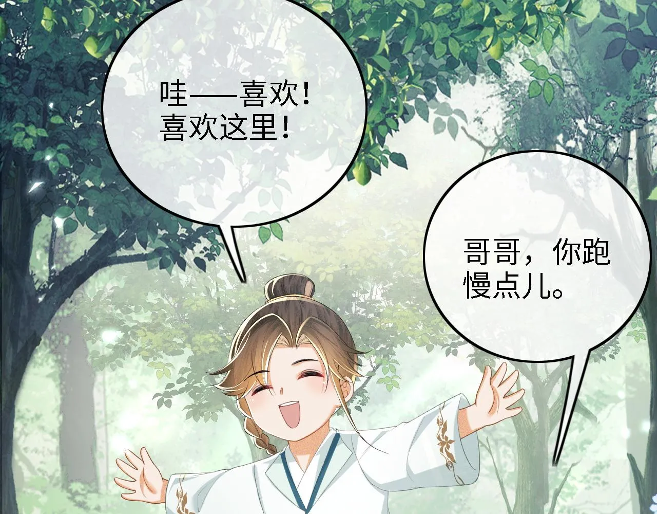 第68话 避暑行宫之行 第57页