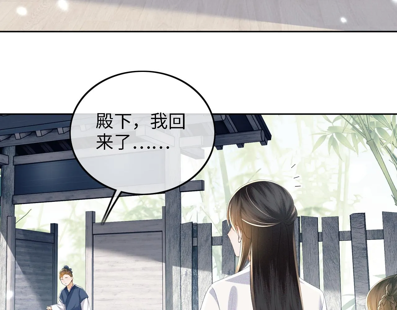 第68话 避暑行宫之行 第9页
