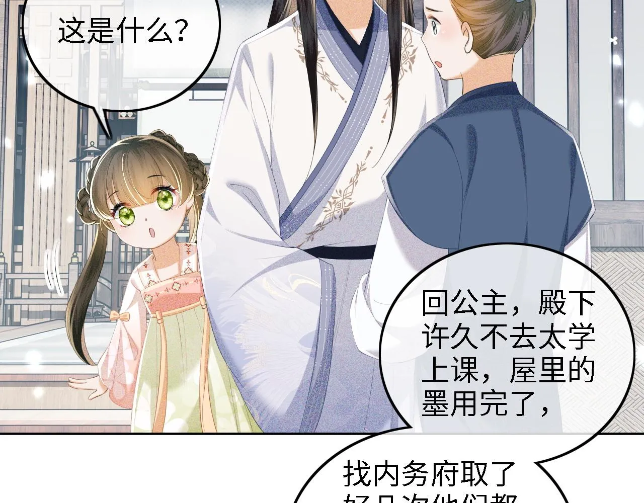 第68话 避暑行宫之行 第14页