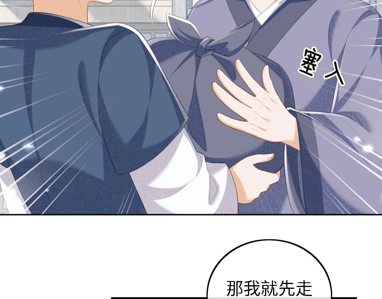 第68话 避暑行宫之行 第31页