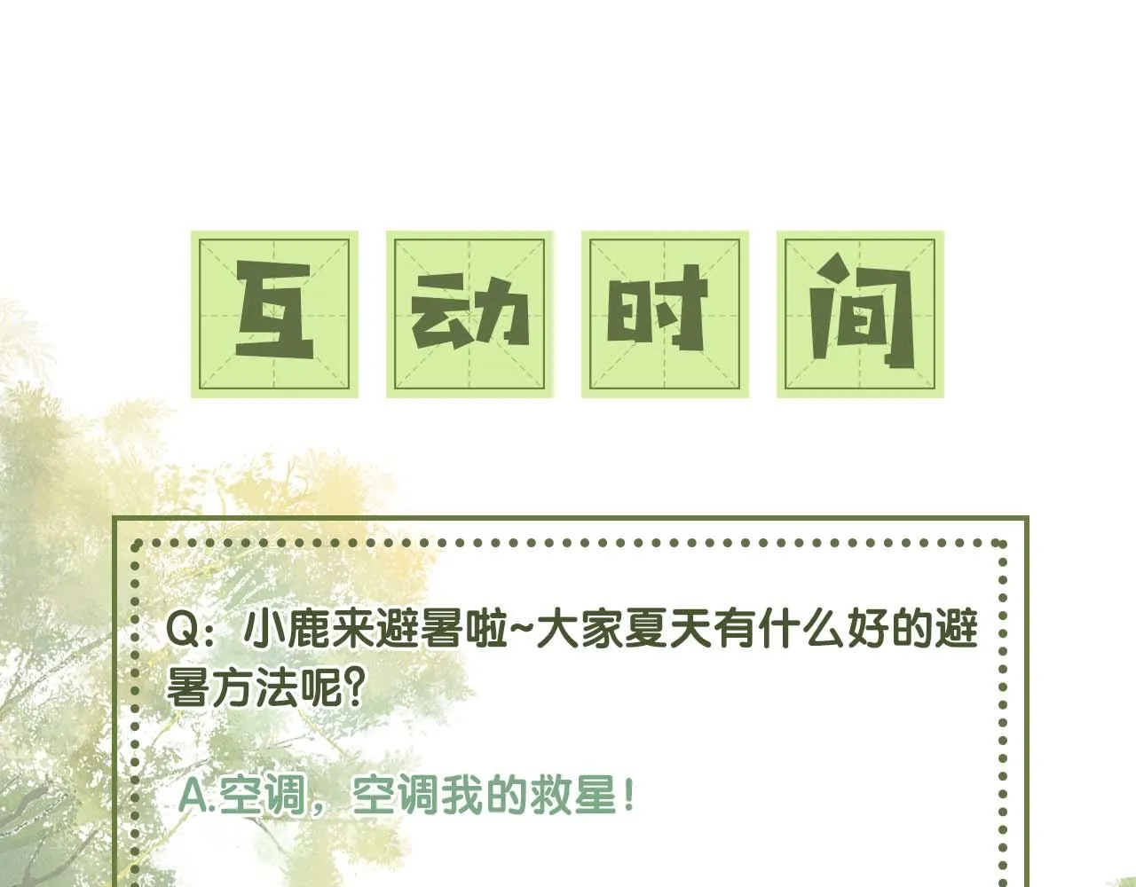 第68话 避暑行宫之行 第92页