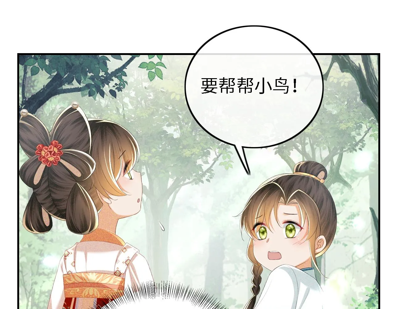 第68话 避暑行宫之行 第66页