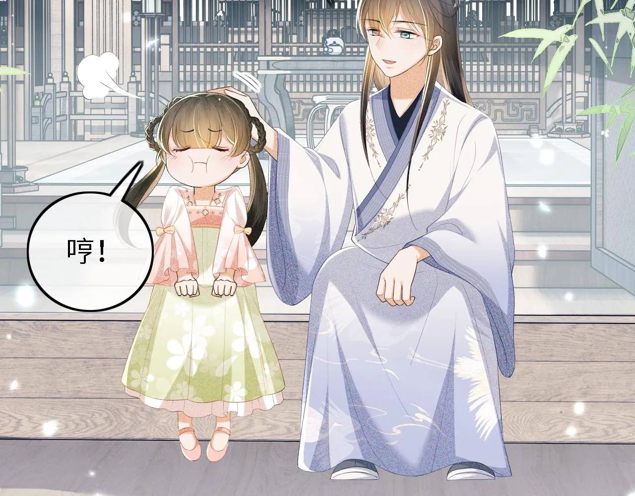 第68话 避暑行宫之行 第8页