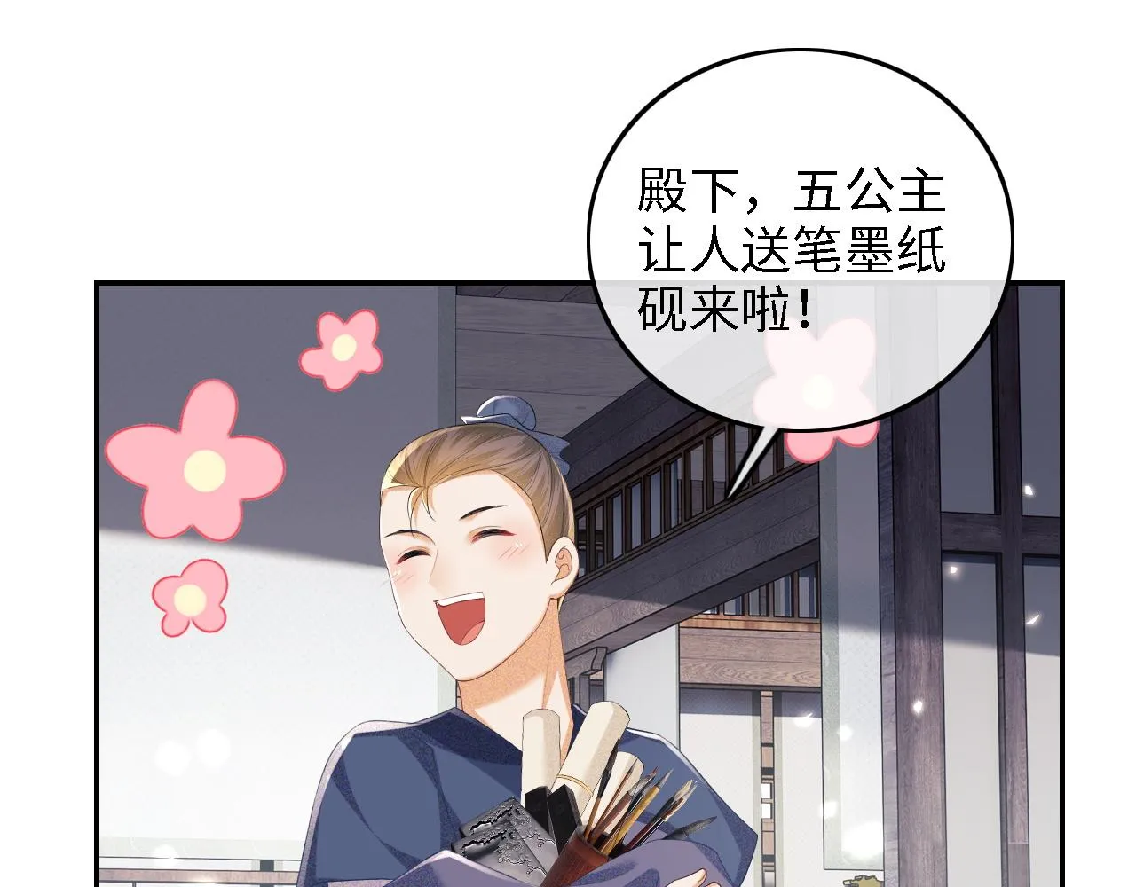 第68话 避暑行宫之行 第36页