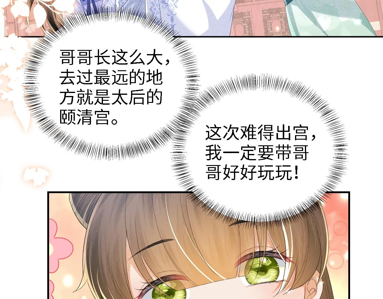 第68话 避暑行宫之行 第42页