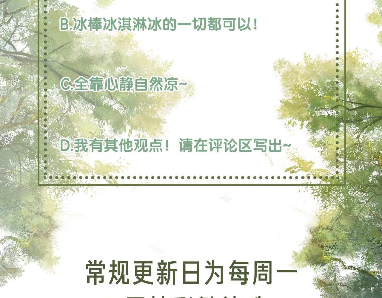 第68话 避暑行宫之行 第93页