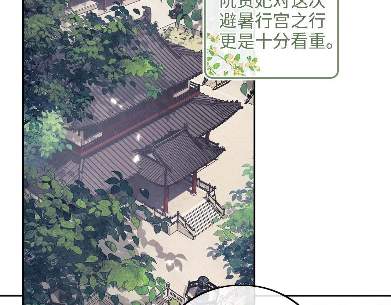 第68话 避暑行宫之行 第44页