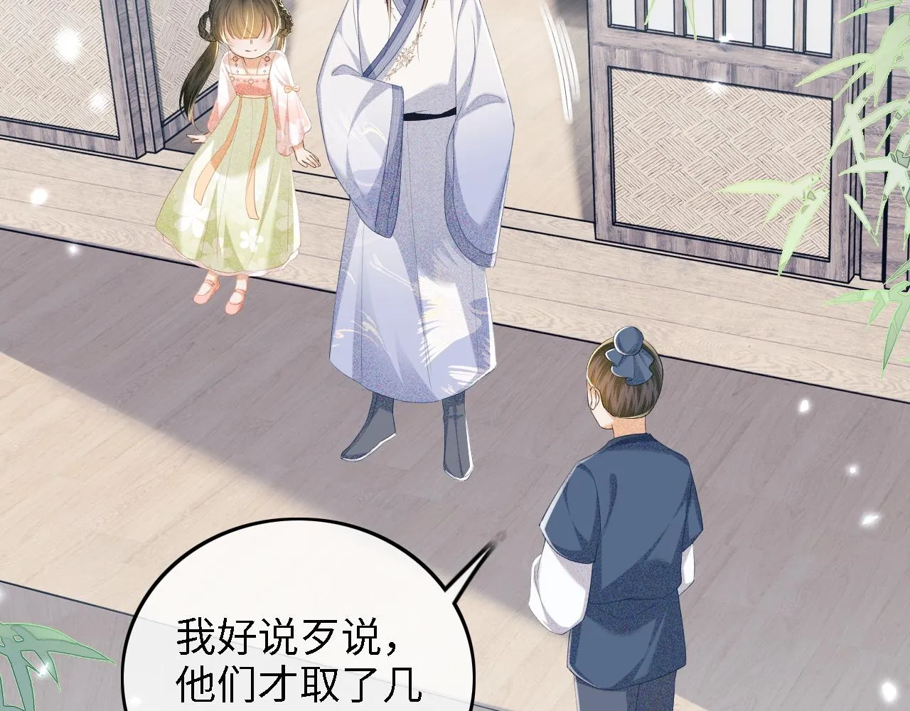 第68话 避暑行宫之行 第11页