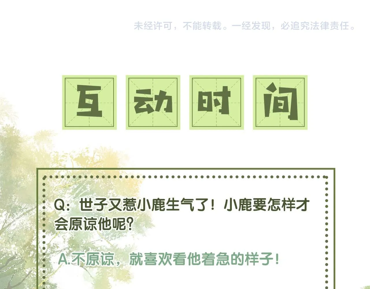 第69话 奚行疆惹怒小鹿 第94页