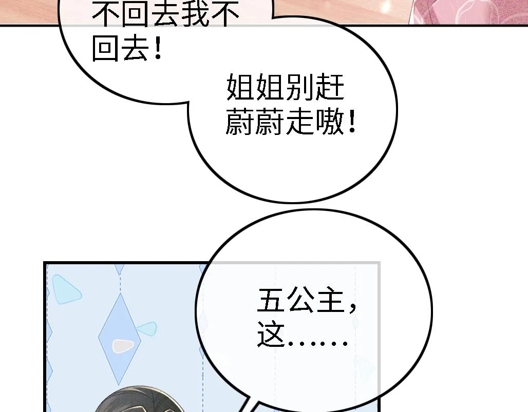 第69话 奚行疆惹怒小鹿 第78页