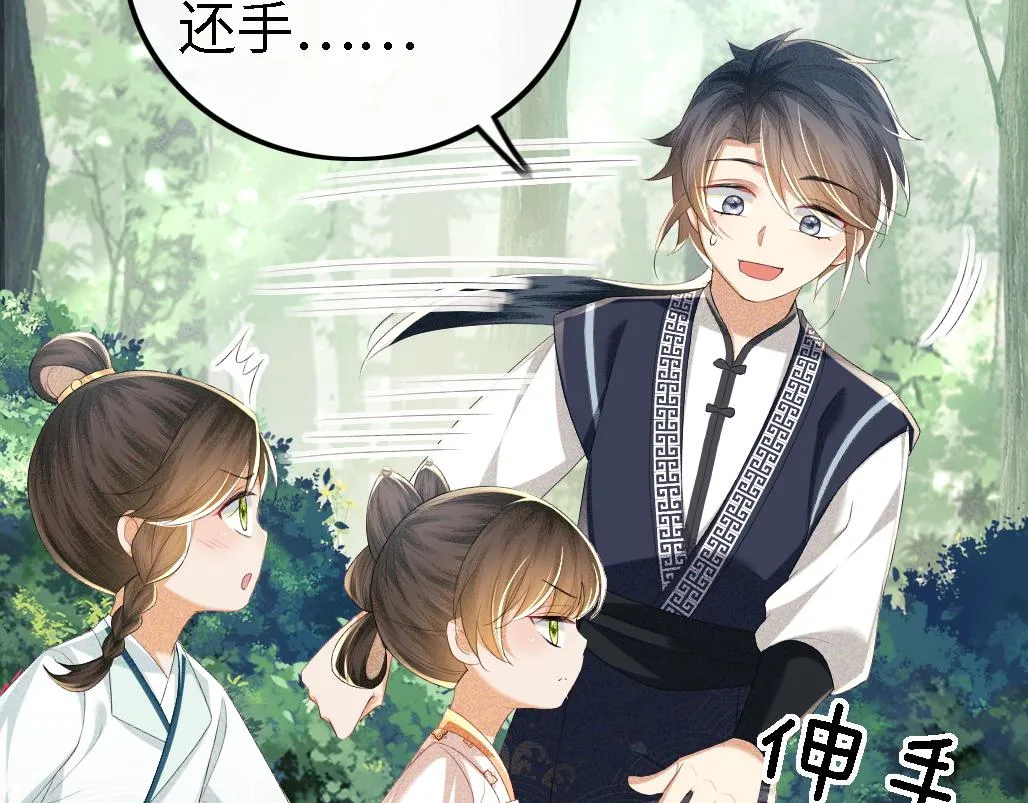 第69话 奚行疆惹怒小鹿 第39页