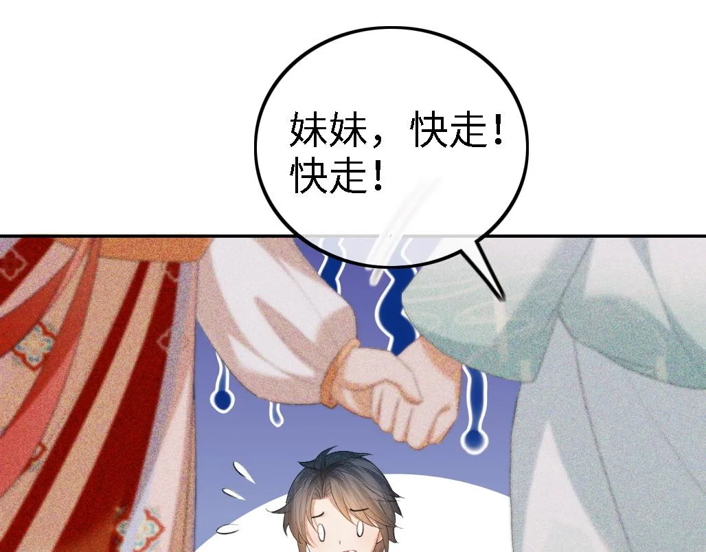 第69话 奚行疆惹怒小鹿 第42页