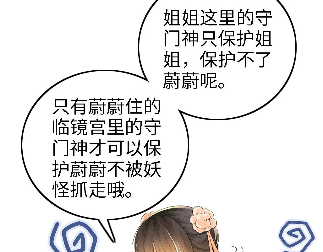 第69话 奚行疆惹怒小鹿 第85页
