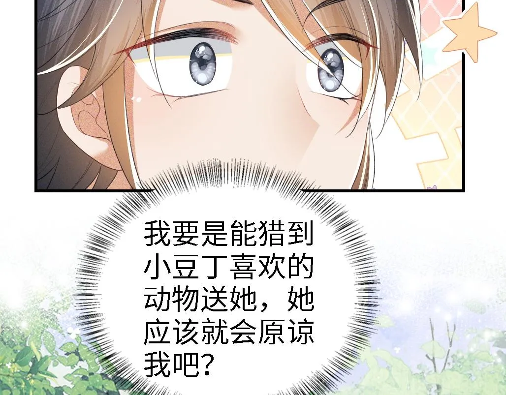 第69话 奚行疆惹怒小鹿 第46页