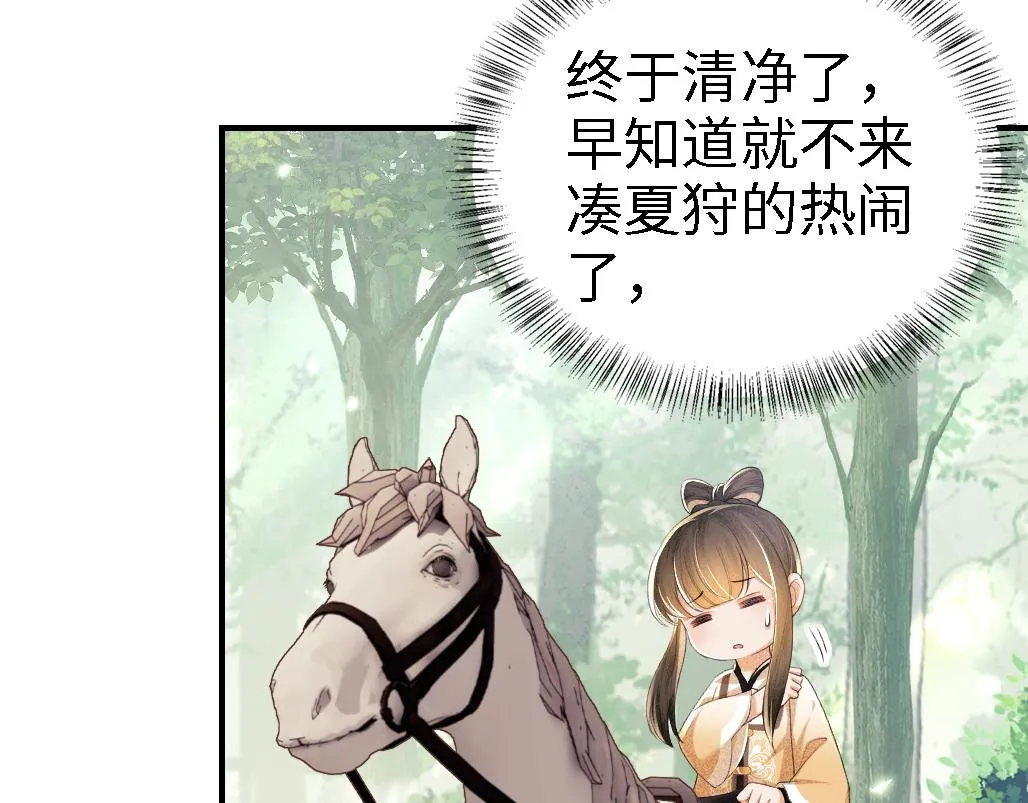 第69话 奚行疆惹怒小鹿 第64页