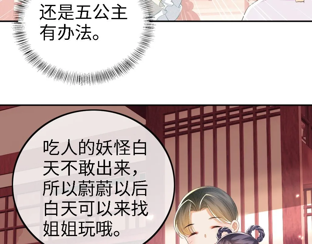第69话 奚行疆惹怒小鹿 第88页