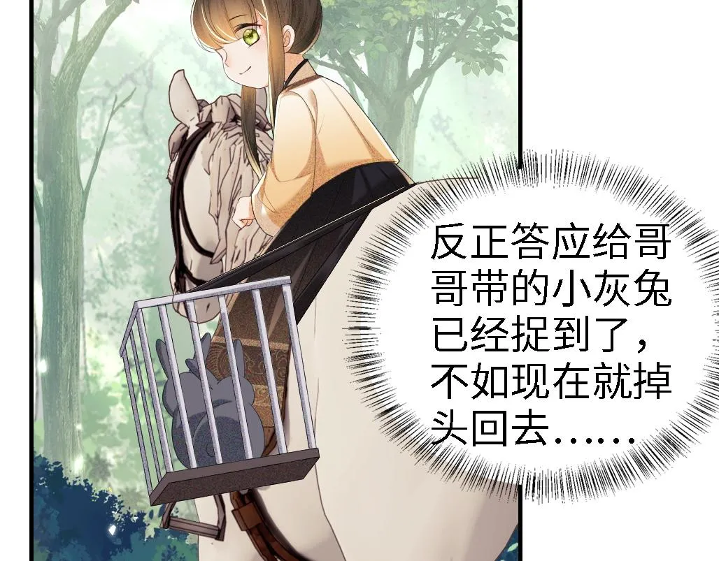 第69话 奚行疆惹怒小鹿 第66页