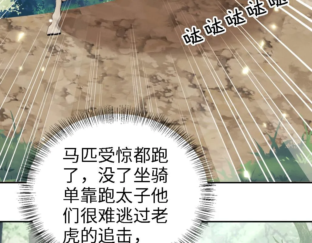 第70话 老虎袭击 第55页