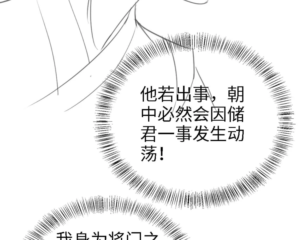 第70话 老虎袭击 第84页