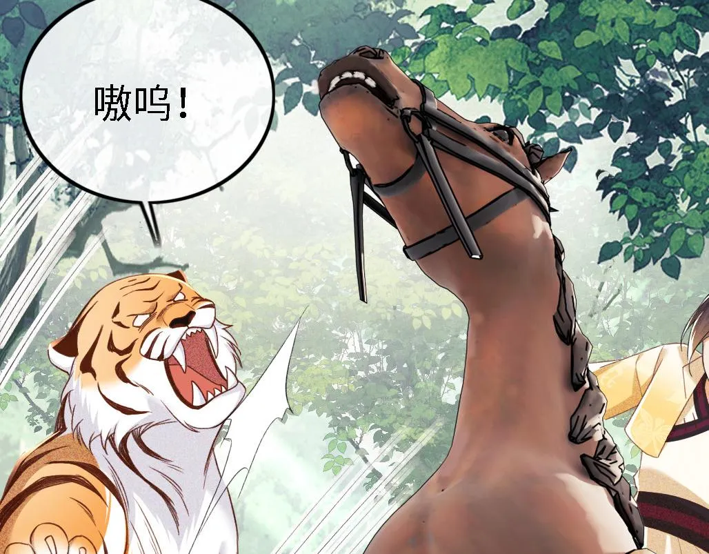 第70话 老虎袭击 第31页