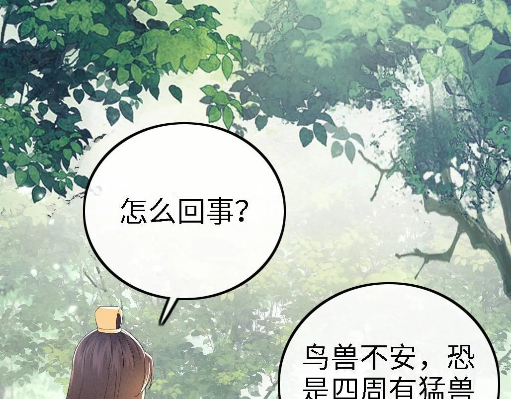 第70话 老虎袭击 第20页