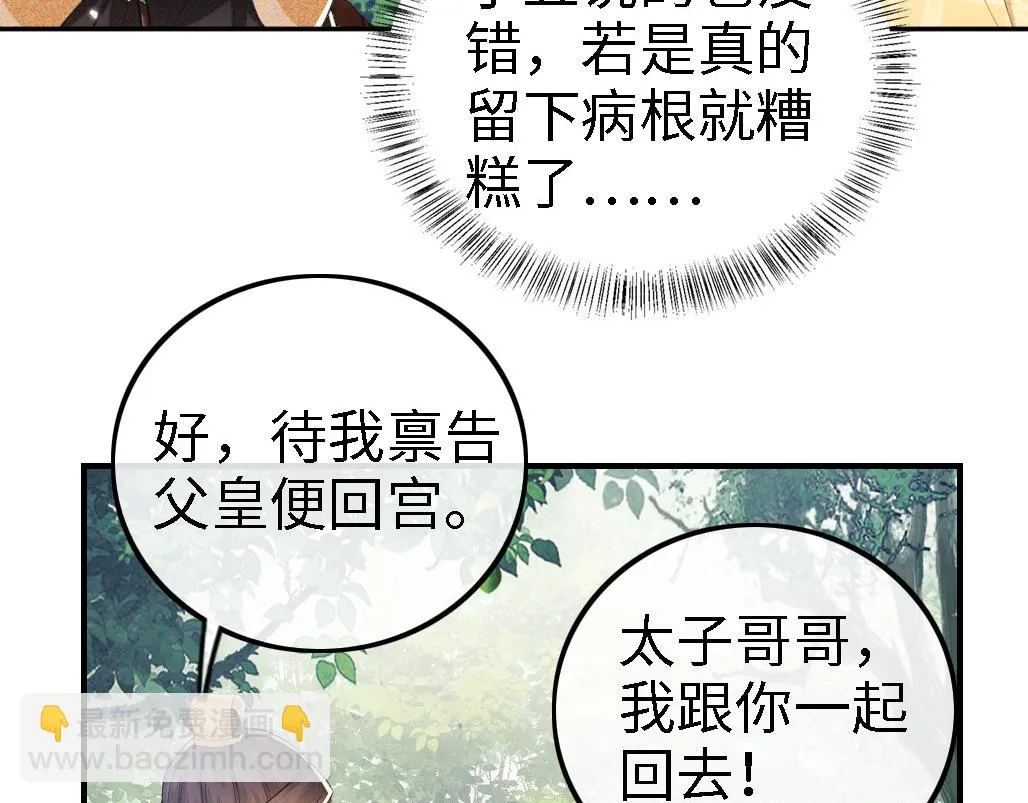 第70话 老虎袭击 第14页