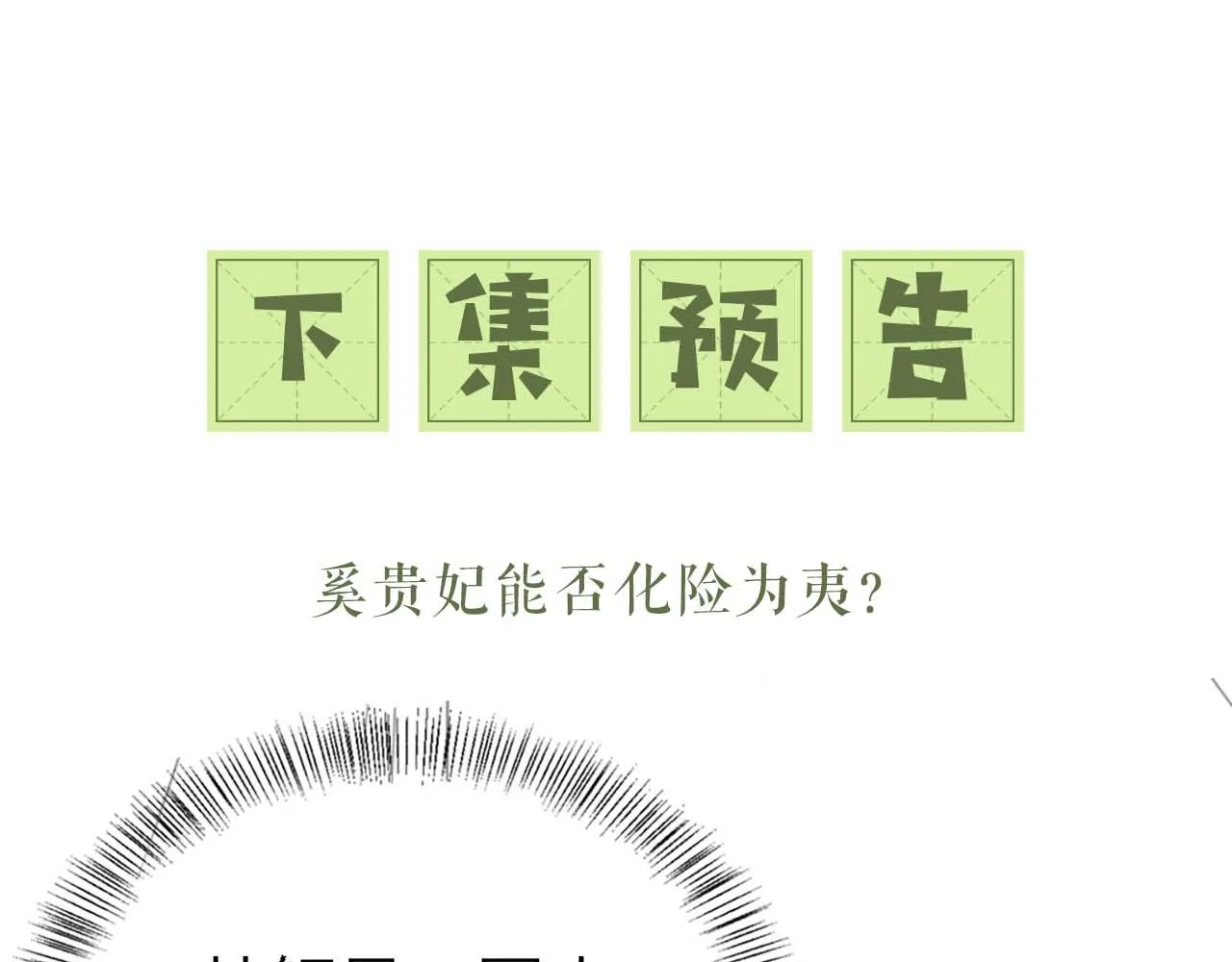 第70话 老虎袭击 第82页