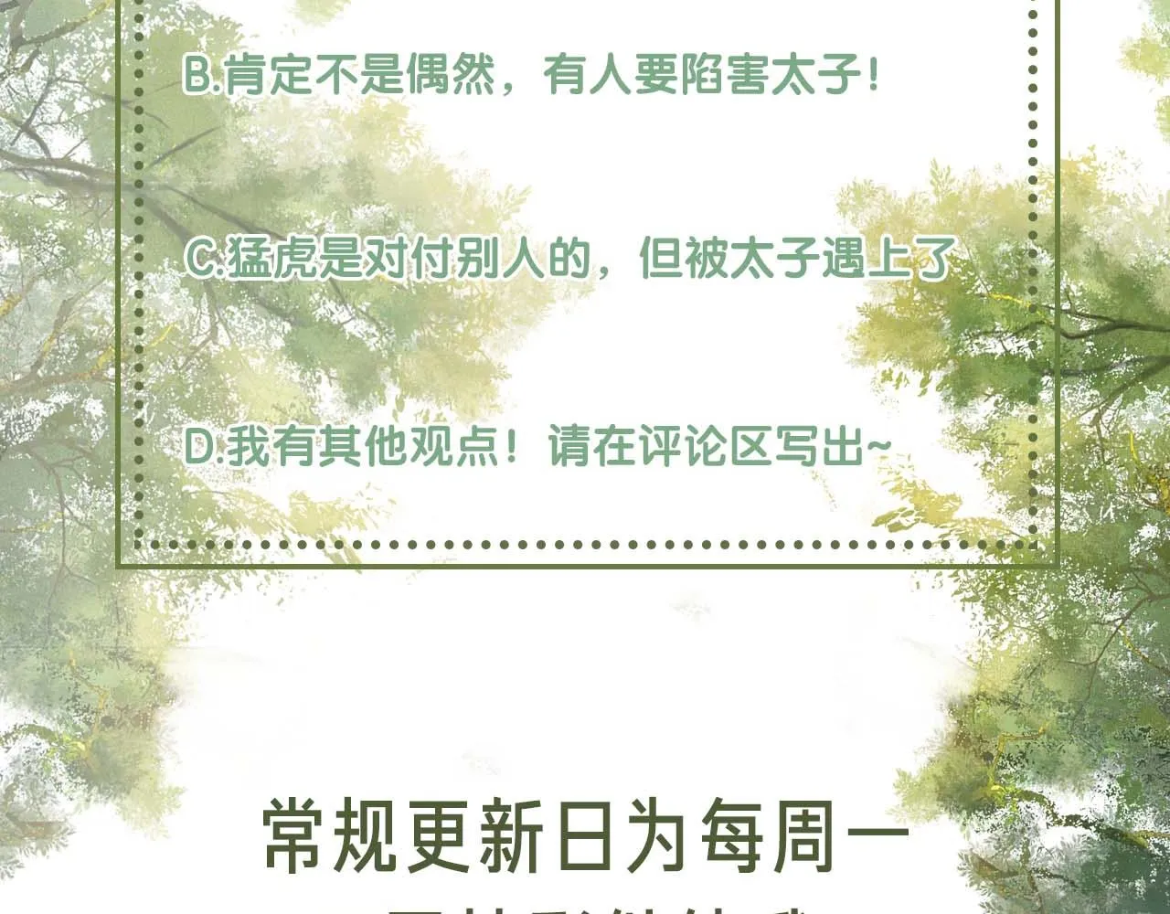 第70话 老虎袭击 第91页