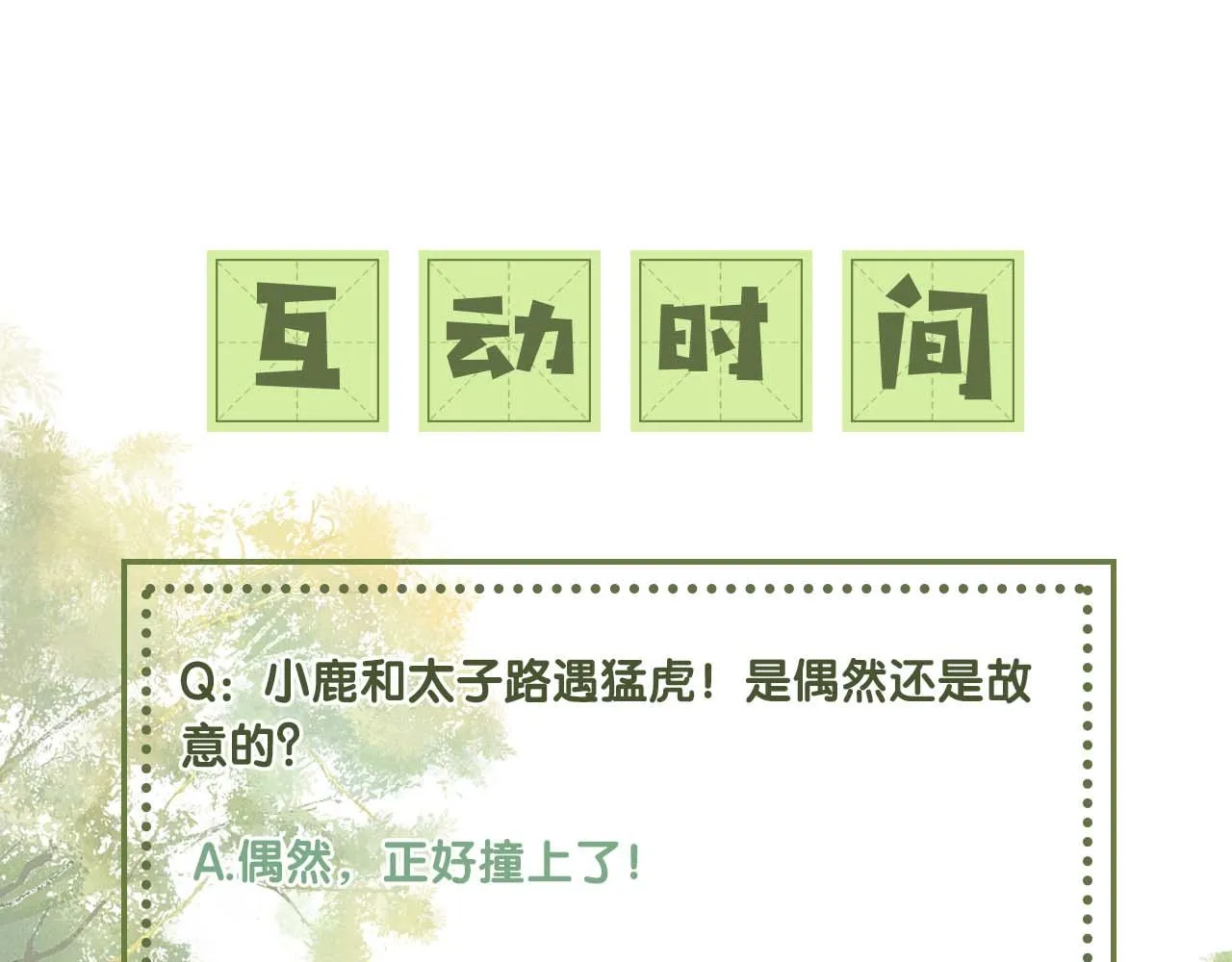 第70话 老虎袭击 第90页
