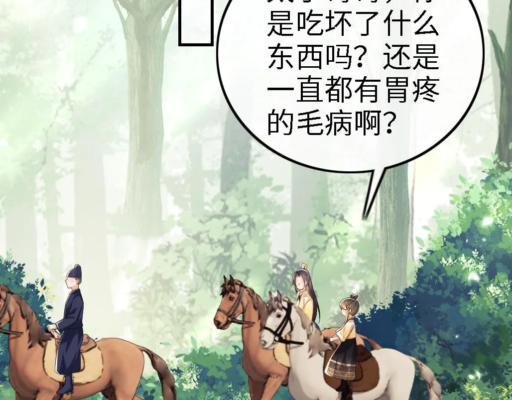 第70话 老虎袭击 第17页