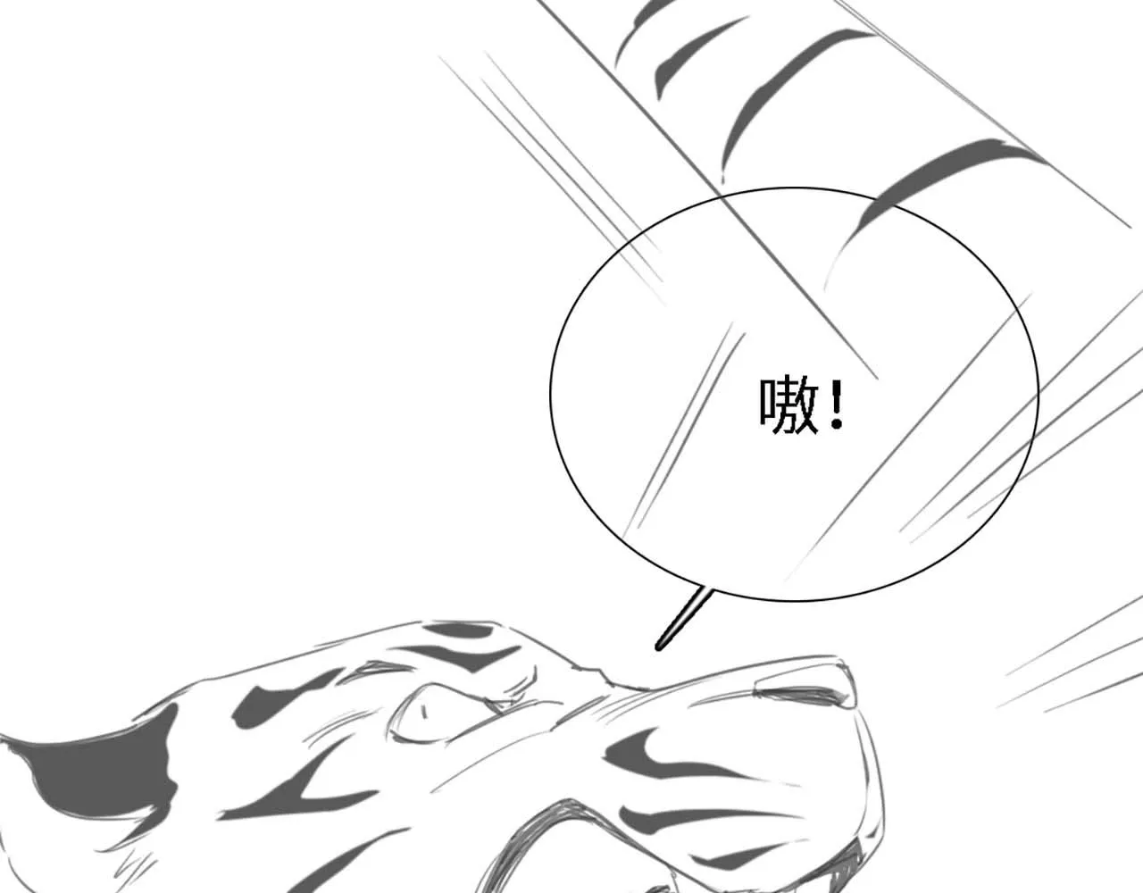 第70话 老虎袭击 第86页