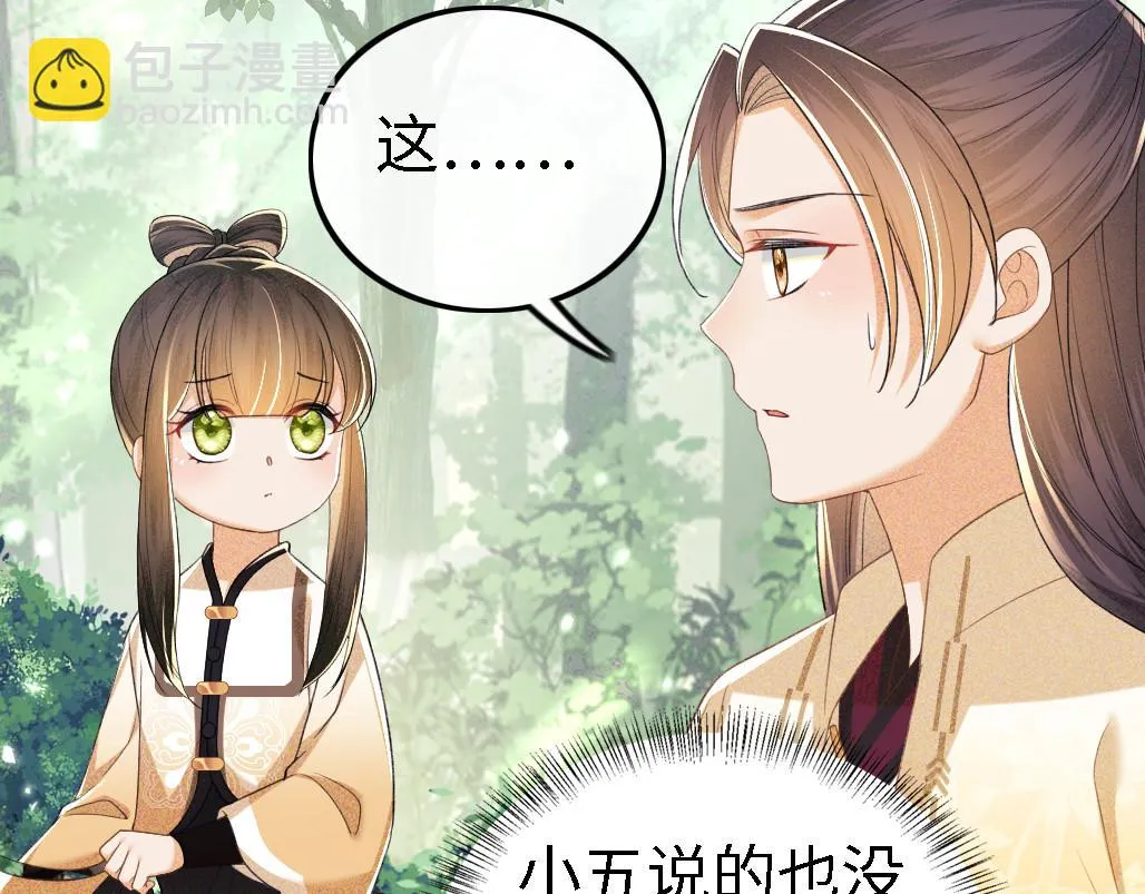 第70话 老虎袭击 第13页