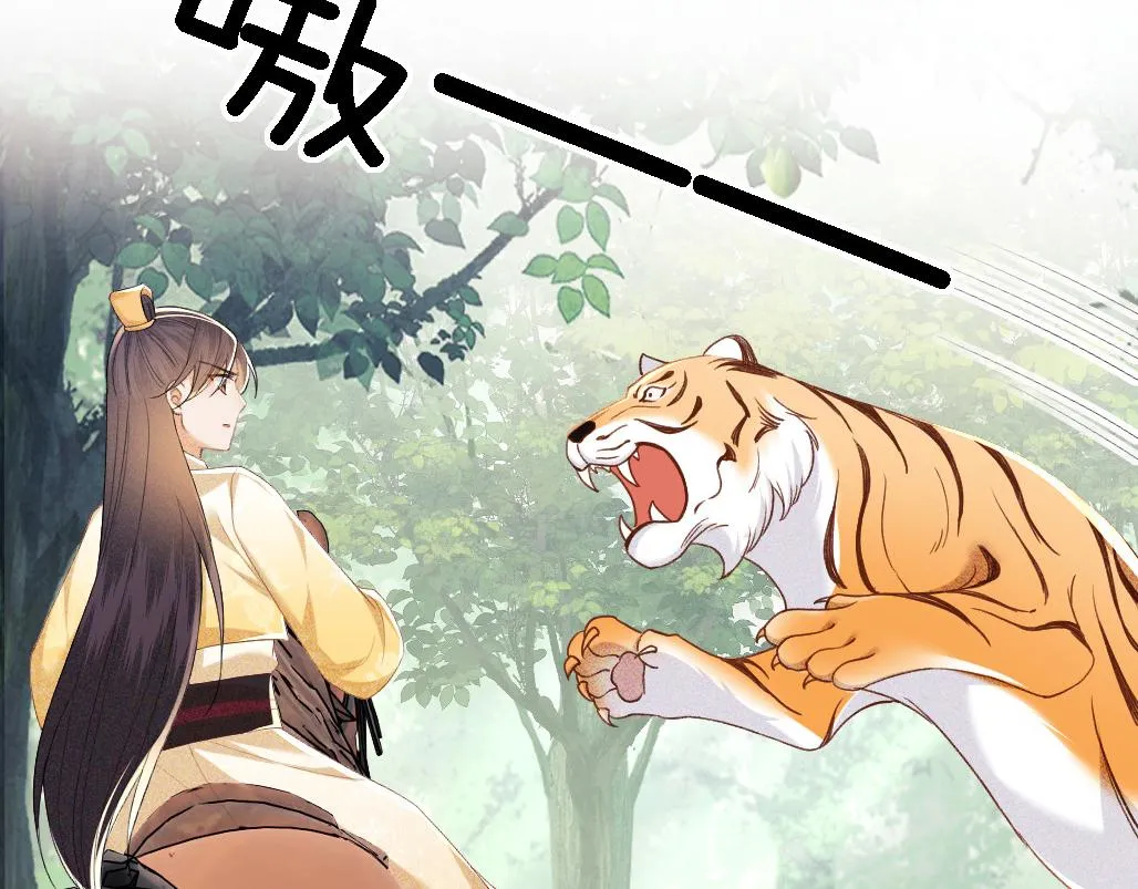 第70话 老虎袭击 第26页