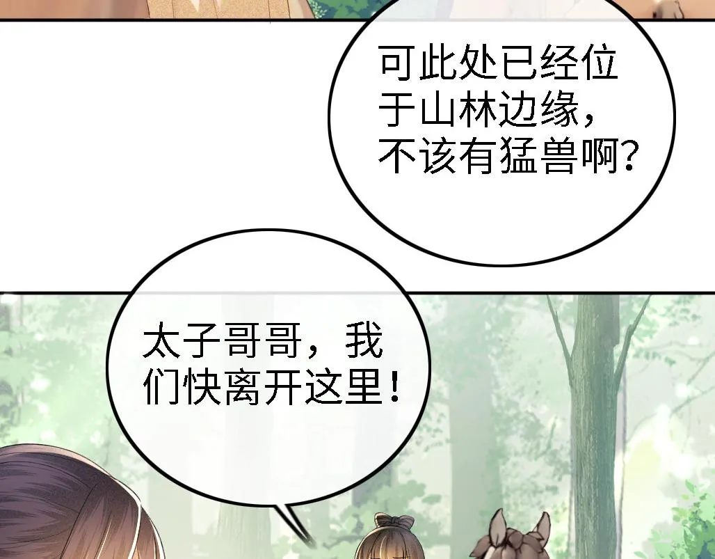 第70话 老虎袭击 第22页