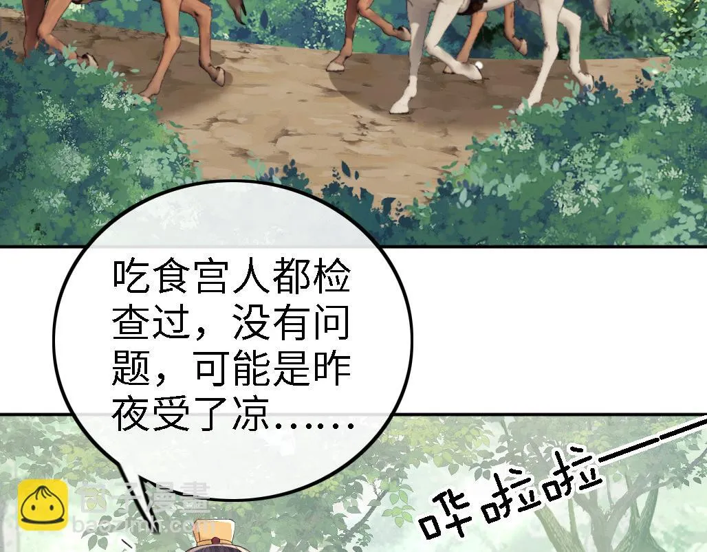 第70话 老虎袭击 第18页