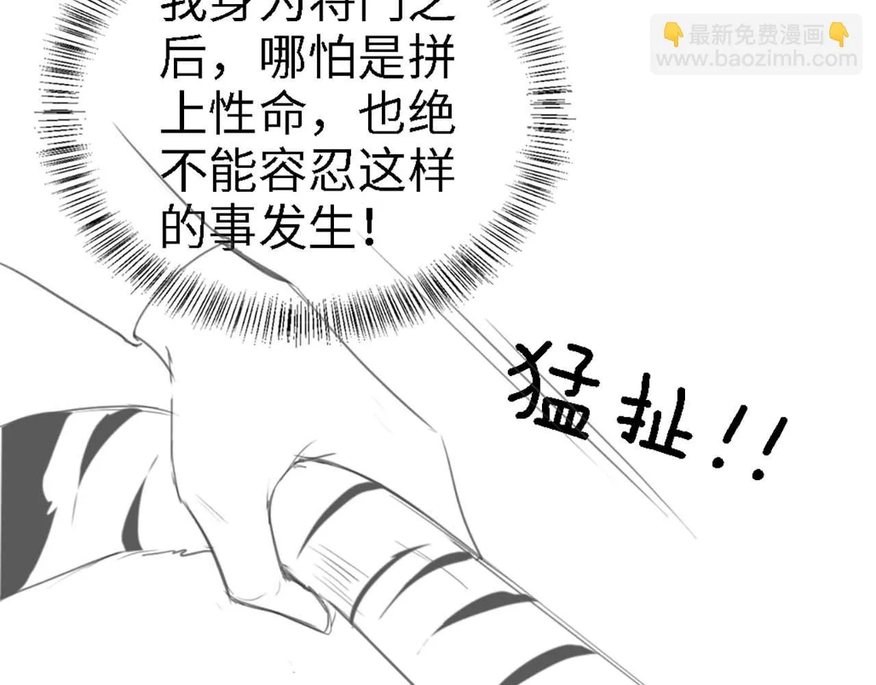 第70话 老虎袭击 第85页