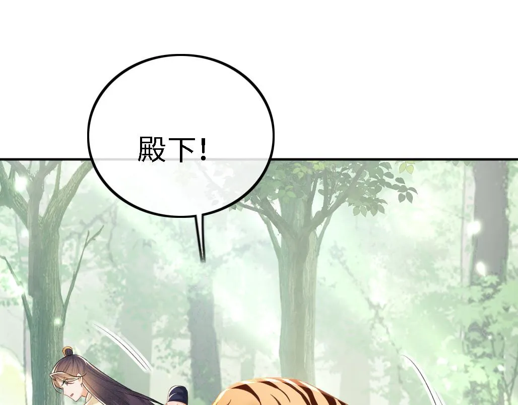 第70话 老虎袭击 第41页